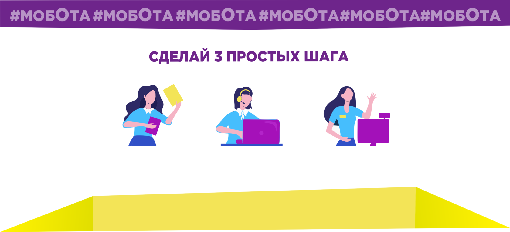 МОБота - Минск